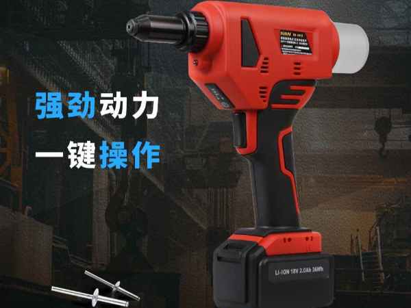 手動(dòng)鉚釘槍和電動(dòng)鉚釘槍哪個(gè)實(shí)用？-為你分析電動(dòng)和手動(dòng)哪個(gè)實(shí)用性高